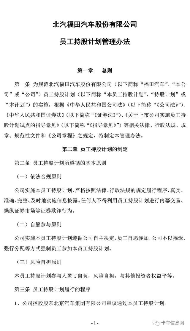 连续涨停封板！福田董事会发决议公告！员工持股、解聘副总张伟…