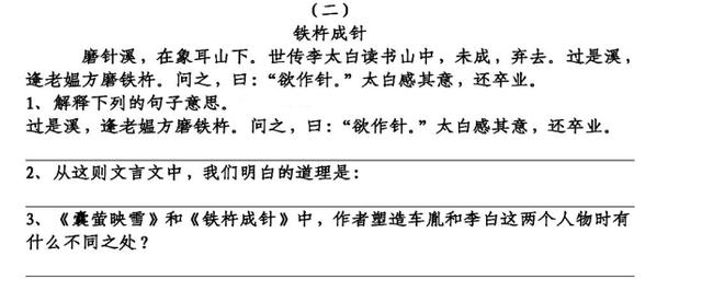 四年级语文下册《文言文二则》同步练习