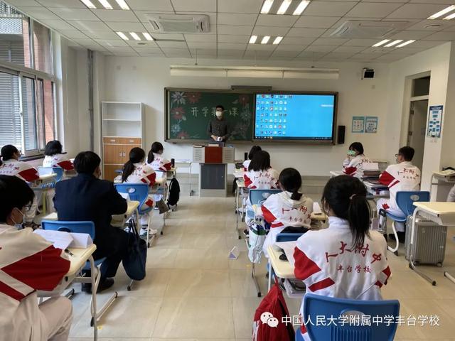 中國人民大學附屬中學豐臺學校人大附中豐臺學校初三開學啦珍惜青春