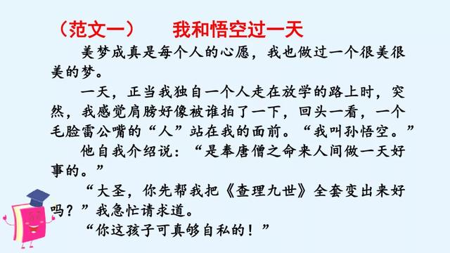 四年级语文上册第四单元习作《我和_____过一天》习作范文与指导