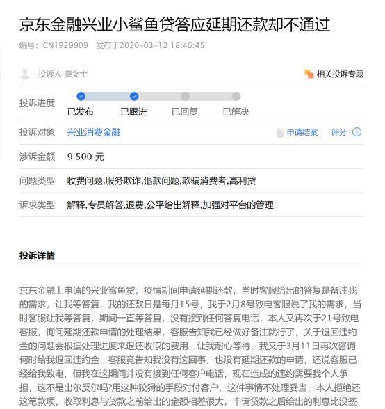 兴业消费金融“有条件”延期还款引发集中投诉 谁解资金坏账之难