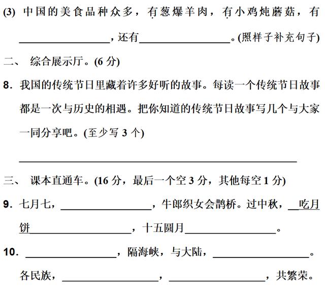 部编一二三四五六年级语文第三单元测试卷