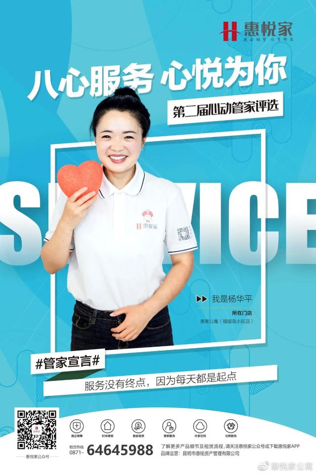 「心动管家评选」最后一组惠悦管家PK！究竟谁能夺得本周心动管家