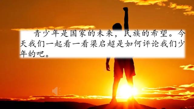 《少年中国说》教学内容ppt课件图片预习-跟我学语文