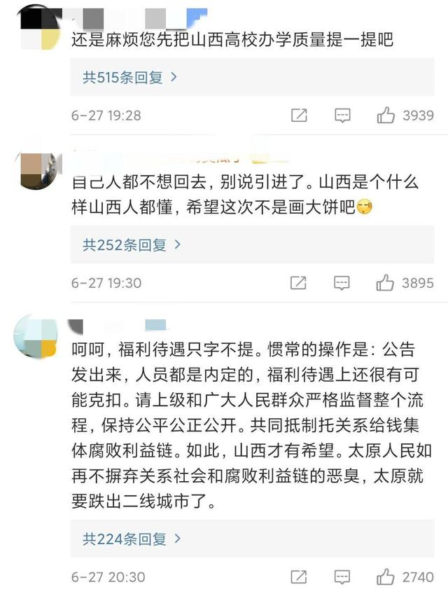 太原欲引进2000名硕博，待遇只字未提，网友喊话