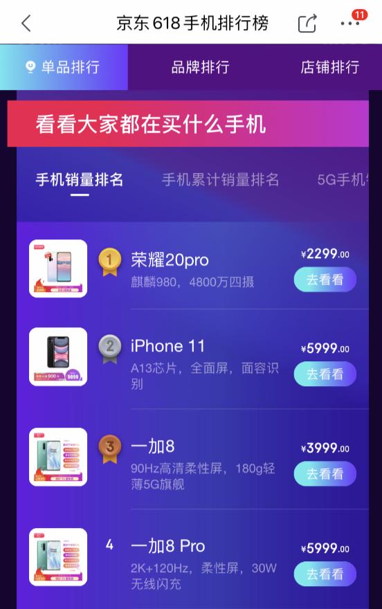 618最热卖总榜公布，要想手机换新的小伙伴们，何不考虑到这三款