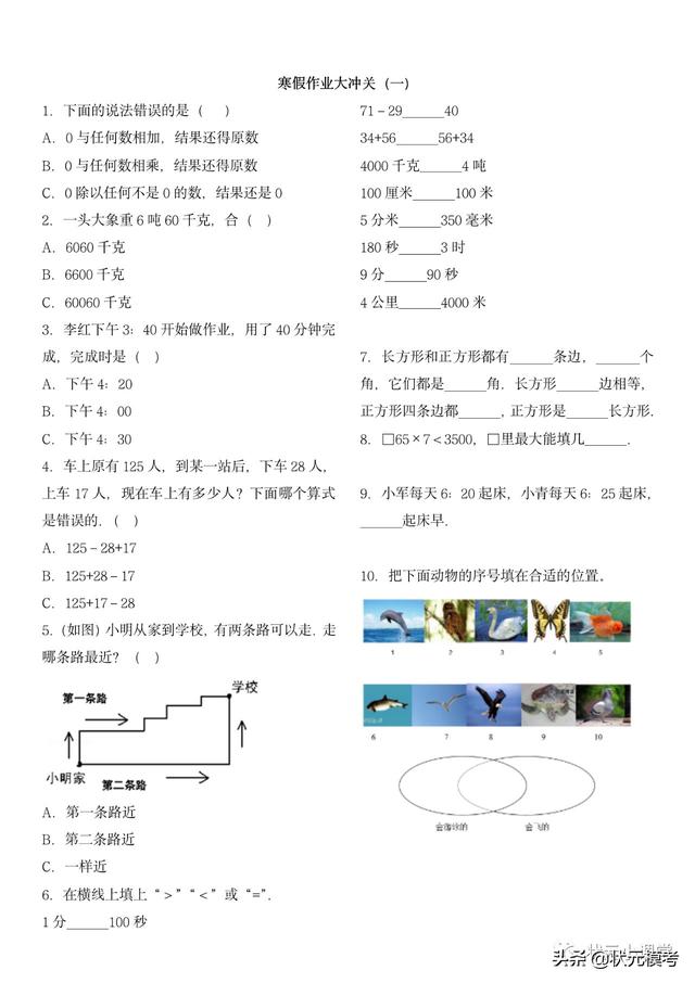 精品 三年级数学寒假作业大冲关 可打印含答案 考试与招生