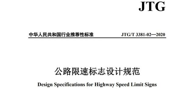 交通部：11月起，全国高速统一限速