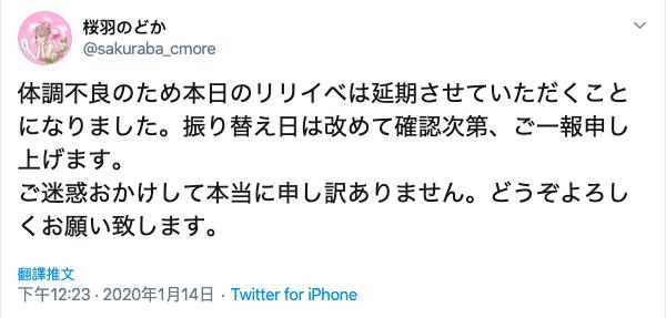 因病取消活动,桜羽のどか(樱羽和佳)的海外首战将会？