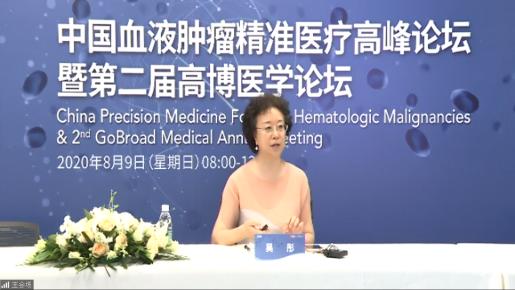 中國血液腫瘤精準醫療高峰論壇暨第二屆高博醫學論壇圓滿落幕