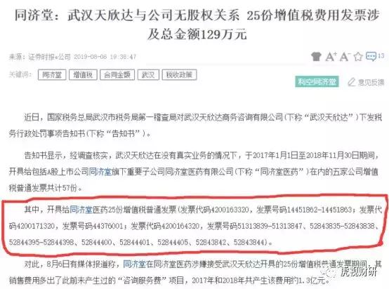 舞弊罗生门：同济堂、振东制药、华北制药，到