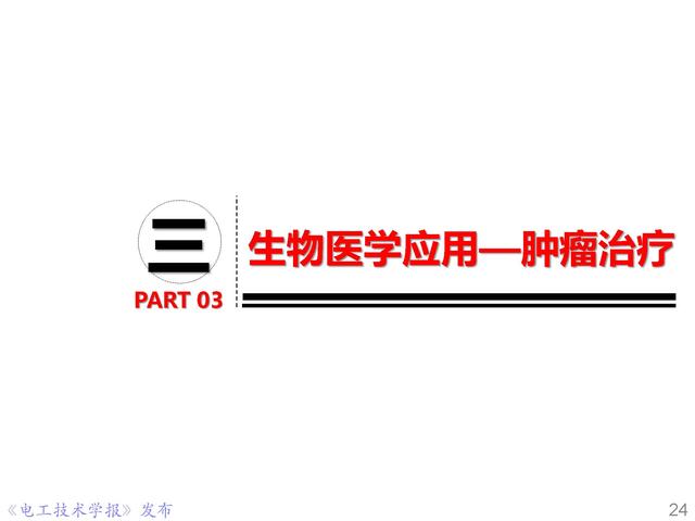 前沿技术报告｜重庆大学姚陈果教授：高压超短脉冲技术及应用