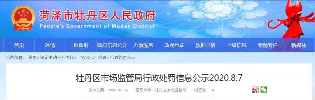兽药残留超标，菏泽一猪肉店被查！另外还有香油坊、药店