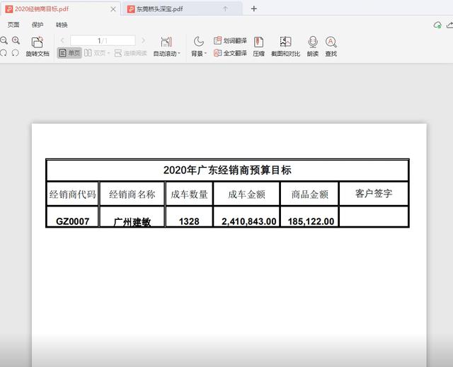 同事将excel数据转化为pdf，提前下班了，而我还在苦逼地做表