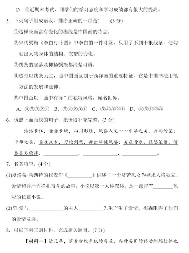 图片[2]-统编版九年级下册第四单元达标测试卷-跟我学语文