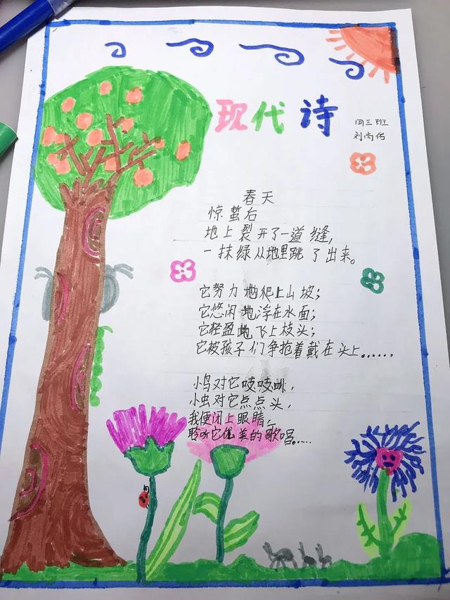 《轻叩诗歌的大门》学生作品展示