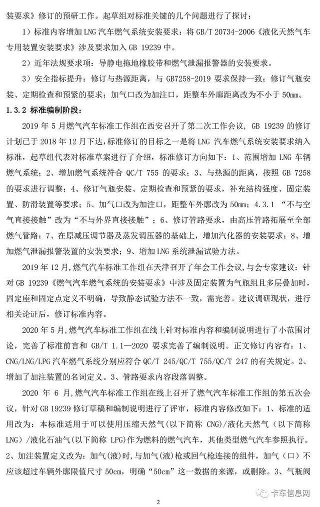 重磅消息，燃气车又一强制性新国标要出台