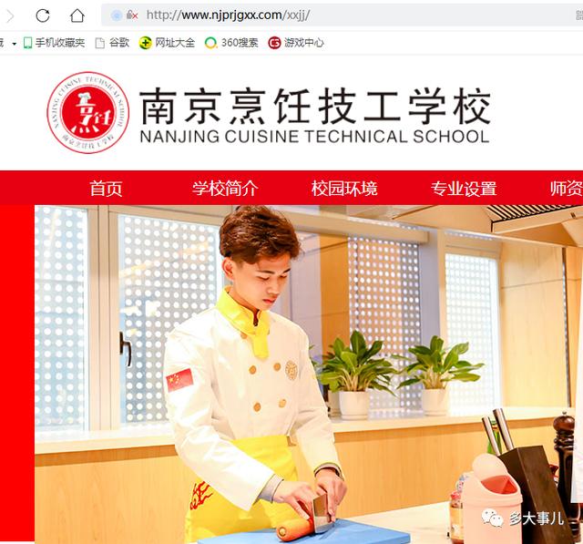 南京烹飪技工學(xué)校管理混亂，離職老師咨詢(xún)時(shí)瞎忽悠！