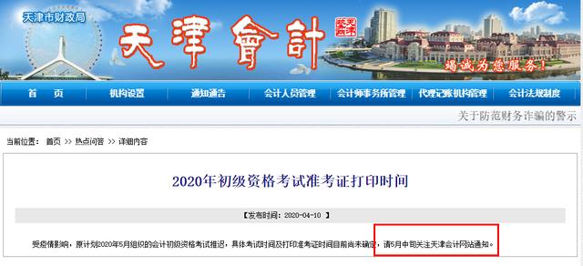 2020初级会计考试延期，准考证何时打印？