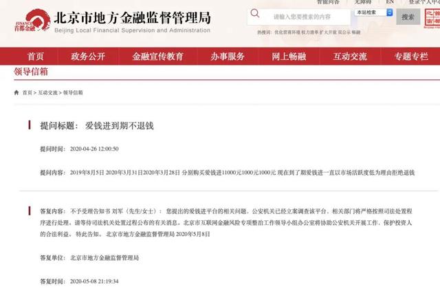 “爱钱进”APP投资产品到期后难以兑付 刘国梁道歉了！