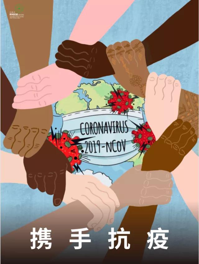 艺术与设计 中 韩 日跨域抗疫设计活动之抗疫海报 1