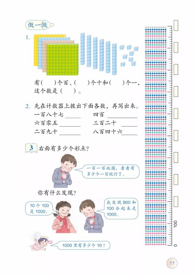 2020春人教版二年级（下册）数学电子课本（高清版）