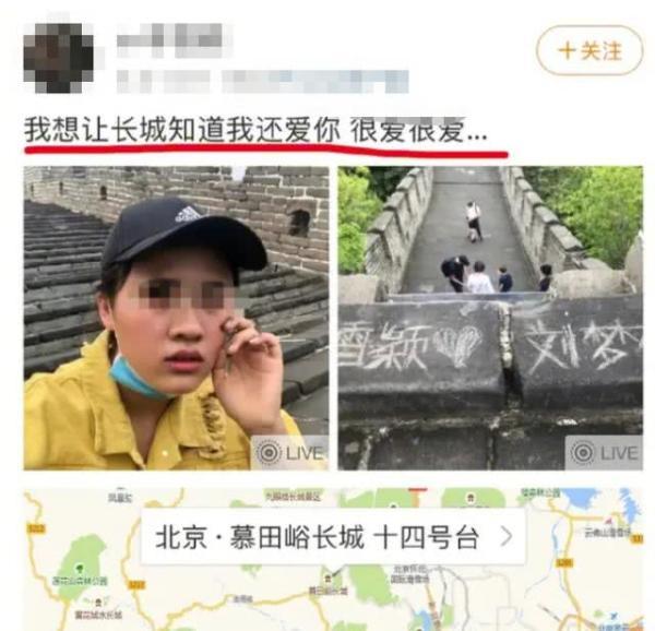 已立案！河北未成年少女长城刻字，“我想让长城知道我还爱你”