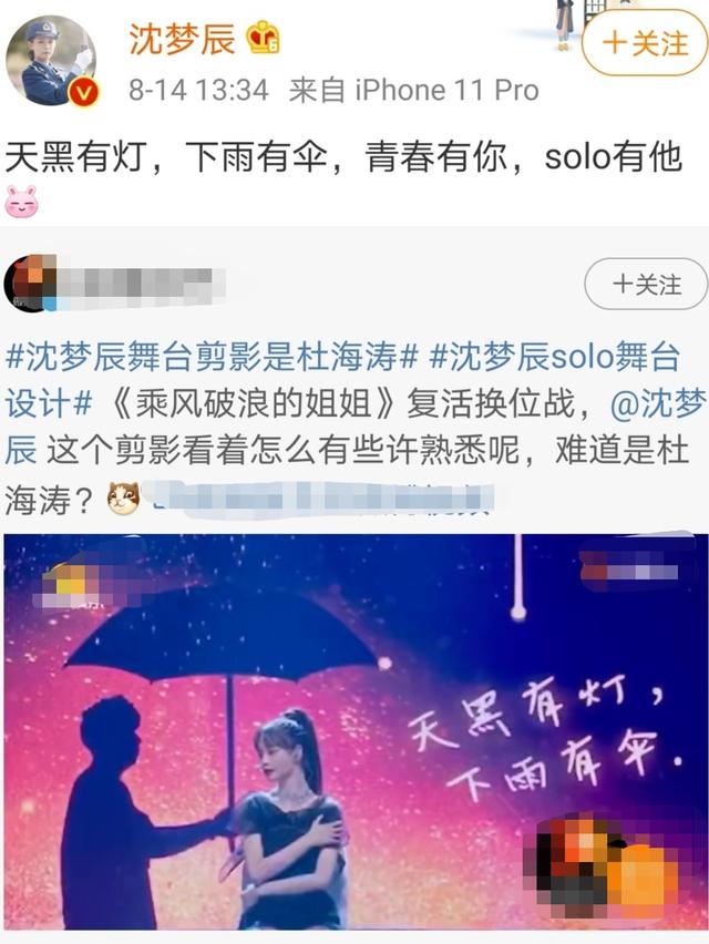 宣示主权？沈梦辰表演和杜海涛大秀恩爱，疑因男友屡提吴昕不悦