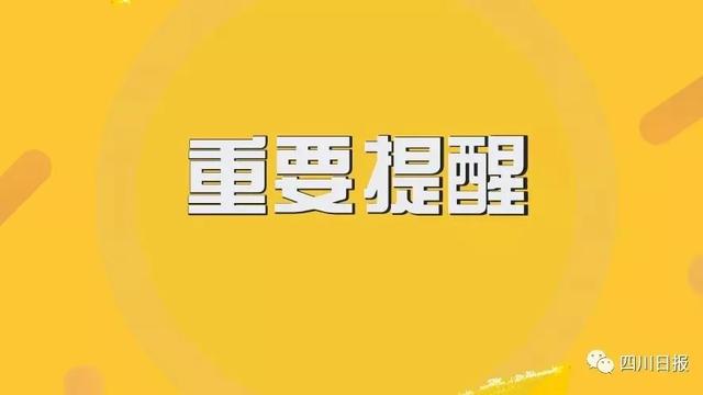 注意！3月1日起四川地區(qū)200多趟火車停運，快看具體車次！