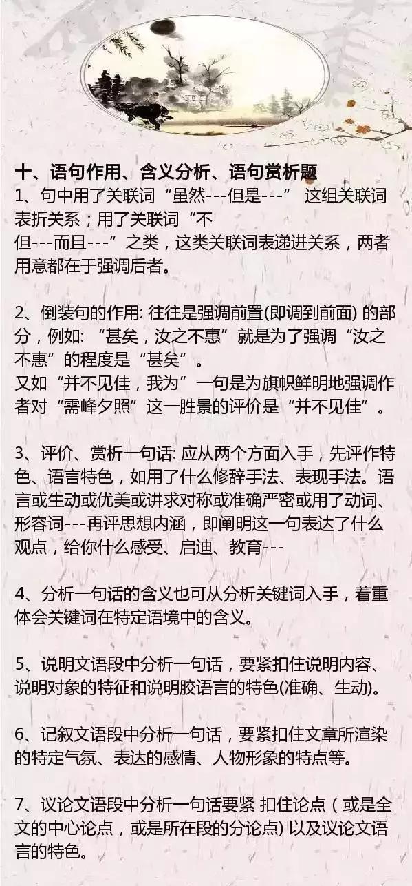 阅读理解的24个万能答题公式