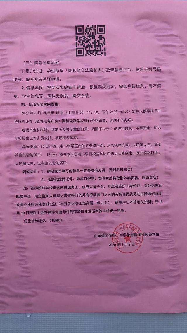 菏澤第一中學教育集團桂陵路學校招生公告來了