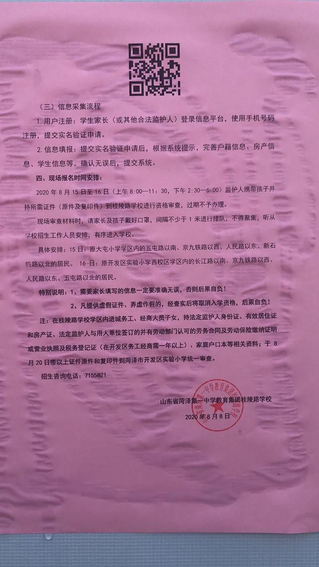 菏泽第一中学教育集团桂陵路学校招生公告来了