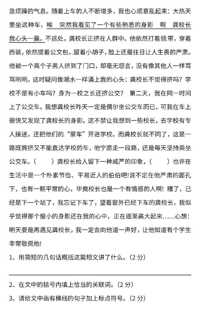 部编版语文五年级下册 期末测试卷两套含答案