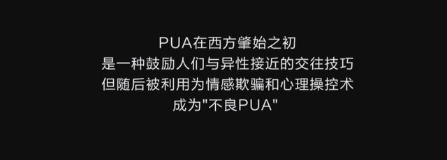 靠PUA把妹的男人，永远是我看不起的弟中弟...