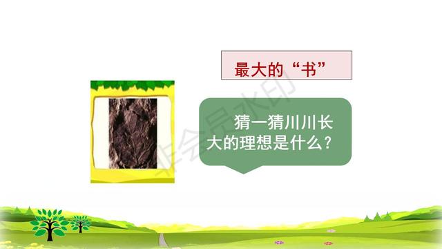 二年级语文下册语文园地六教学内容预习