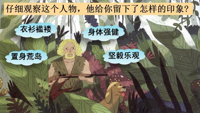 《鲁宾逊漂流记》教学内容ppt课件图片预习-跟我学语文