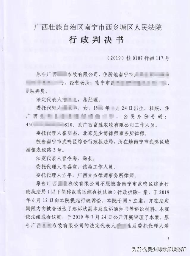 胜诉判决 | 确认对广西某自保区养殖场的强制拆除行为违法