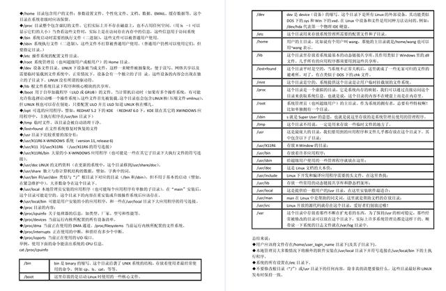 太赞了!华为工程师终于总结出了Linux归纳笔记,提供开放下载