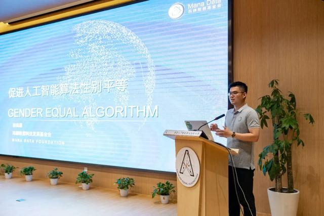 联合国CGF“促进人工智能算法性别平等”项目启动