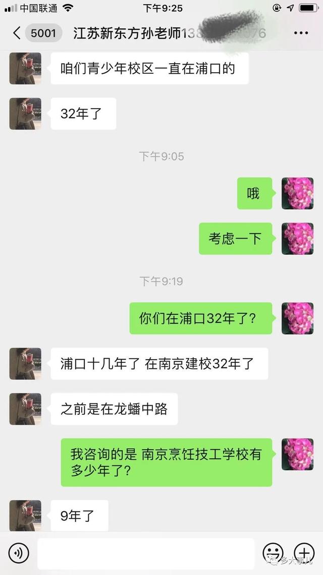 南京烹飪技工學(xué)校管理混亂，離職老師咨詢(xún)時(shí)瞎忽悠！