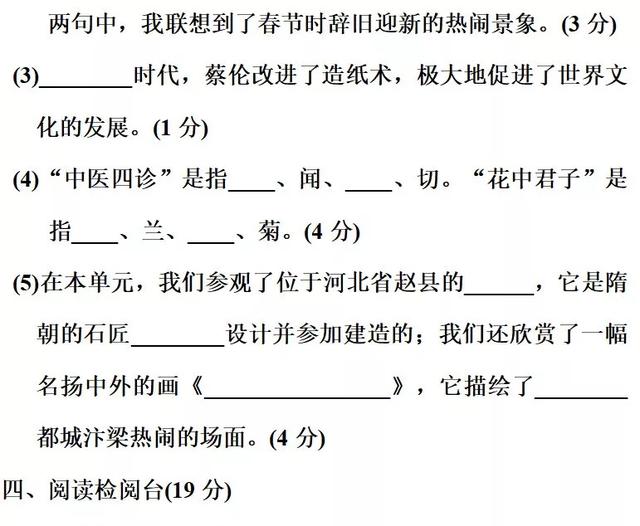 图片[22]-部编一二三四五六年级语文第三单元测试卷-跟我学语文