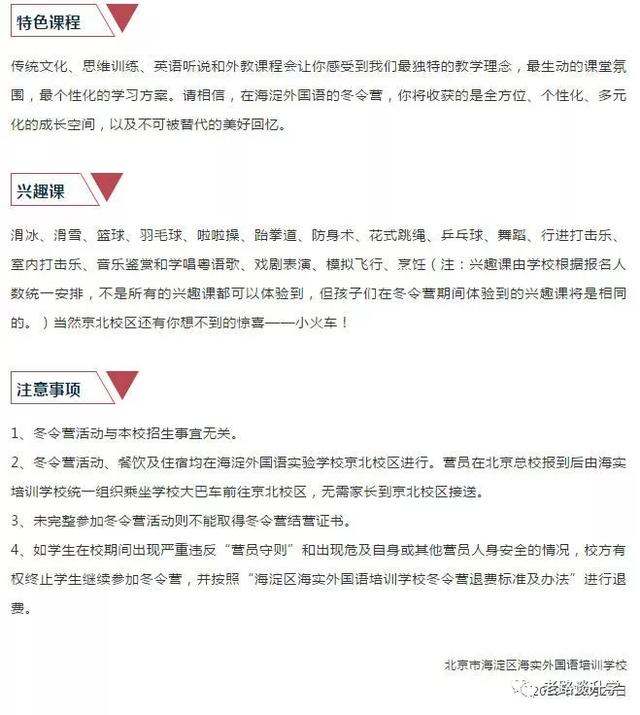 海外冬令营11月4日开始报名 家长交流社区 北京中小学教育 北京小初高试卷