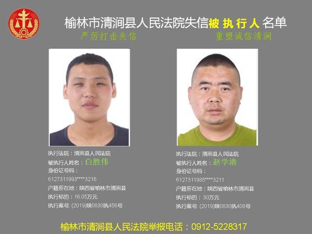 清涧法院发布一批失信被执行人名单，看看都有谁