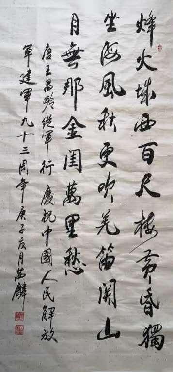 《向軍旗致敬》——慶祝八一建軍節93周年書畫作品展示