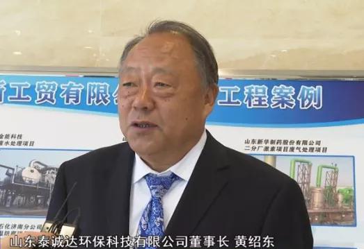 山东泰诚达环保科技有限公司董事长黄绍东"和石油大学的教授经过多次