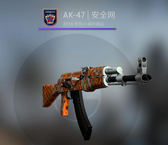 CSGO皮肤推荐——AK47安全网