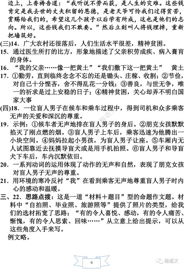 七年级第二学期期中测试卷