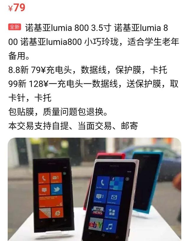 它是Nokia第一款WP手机上，造型设计圆滑门面担当，现如今只值79块