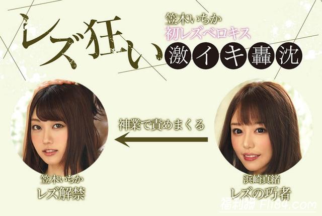 bban-260：激烈女女蕾丝片！“浜崎真绪XO笠木一花” 深夜老司机 图2
