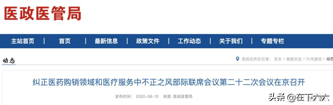 全国彻底整治医药行业，检查开票、回扣，还有……